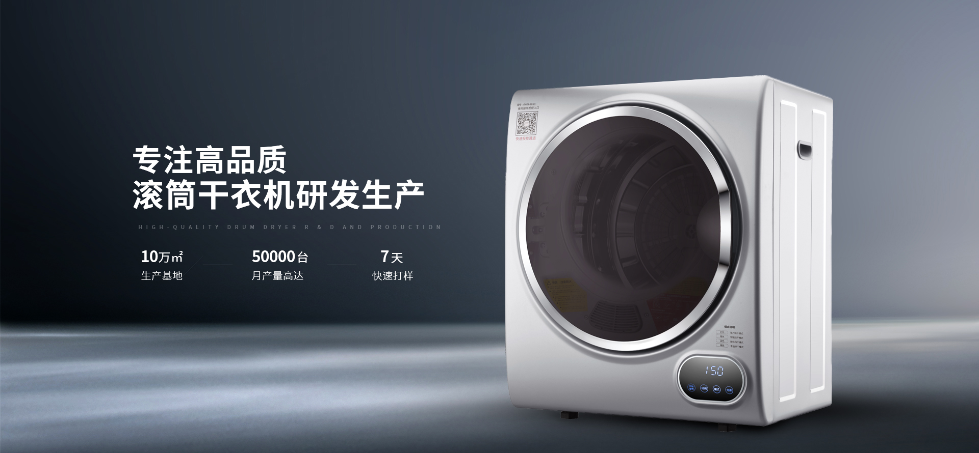 金環(huán)電器滾筒干衣機代工